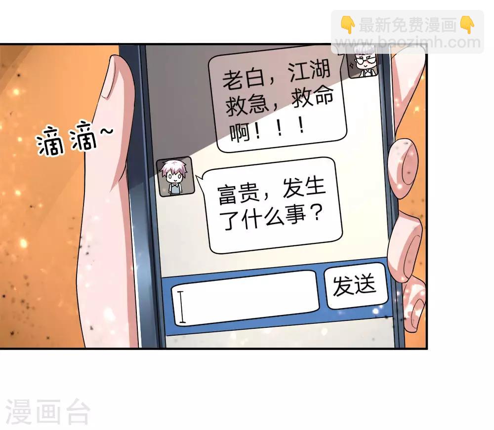 第17话 城主令牌，富贵求救！-第18话