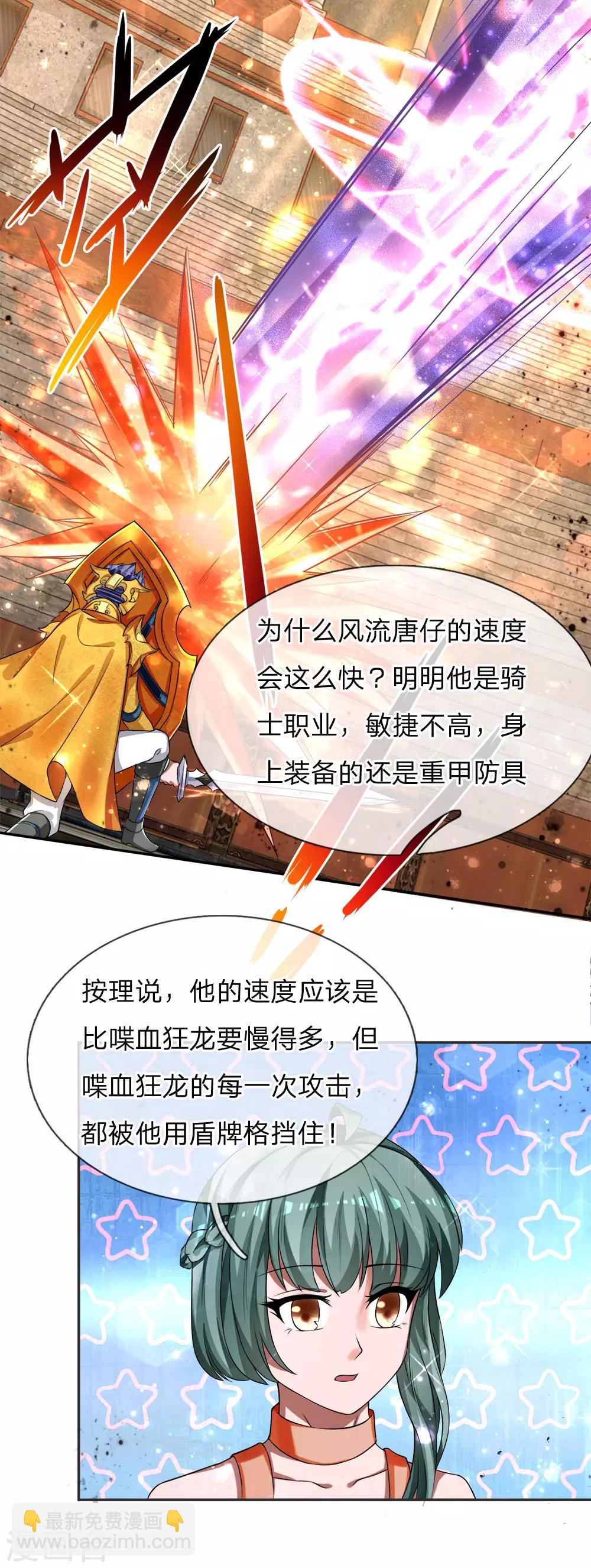 第19话 稀有职业，战狂剑士！-第20话