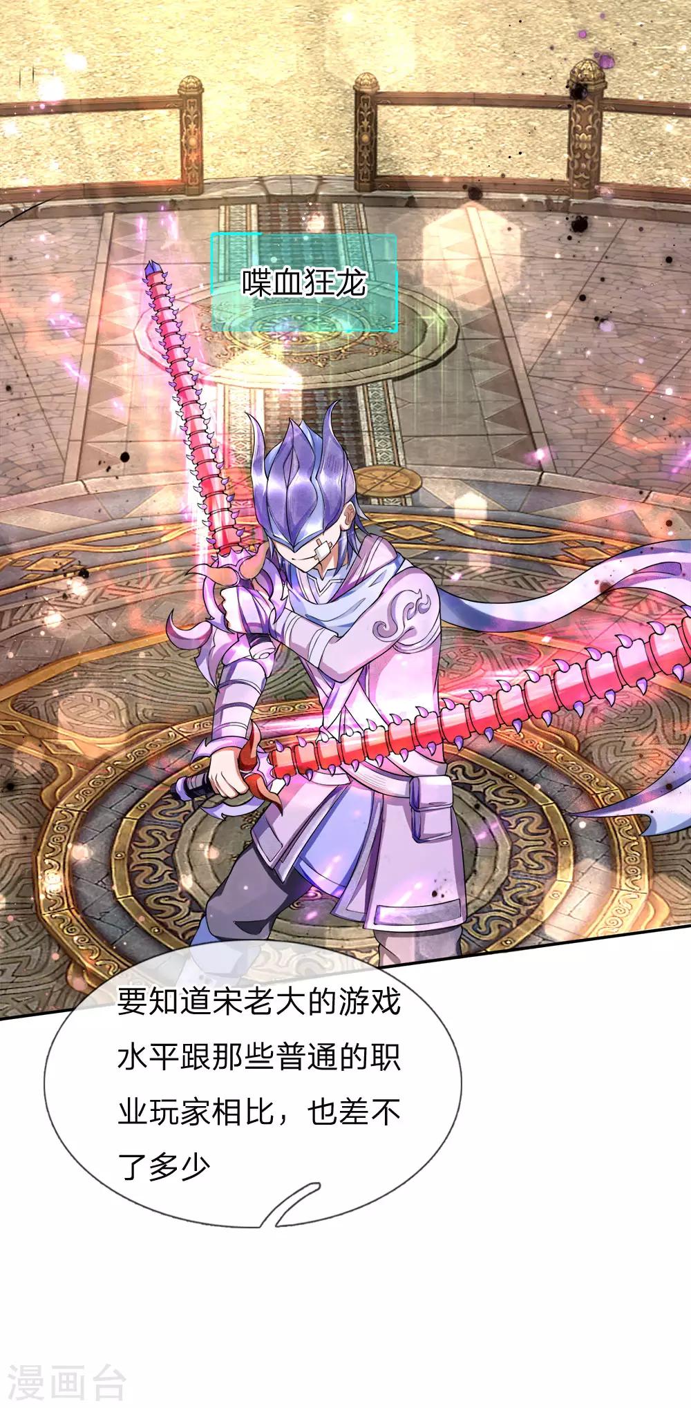 第19话 稀有职业，战狂剑士！-第20话