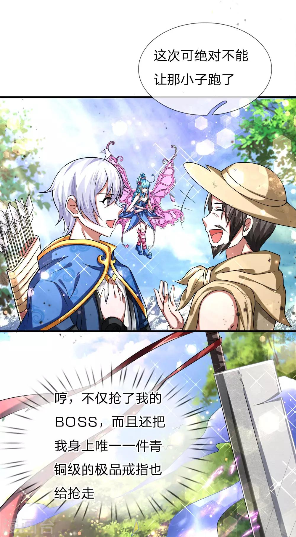 第23话 行踪暴露，得采集术！-第24话