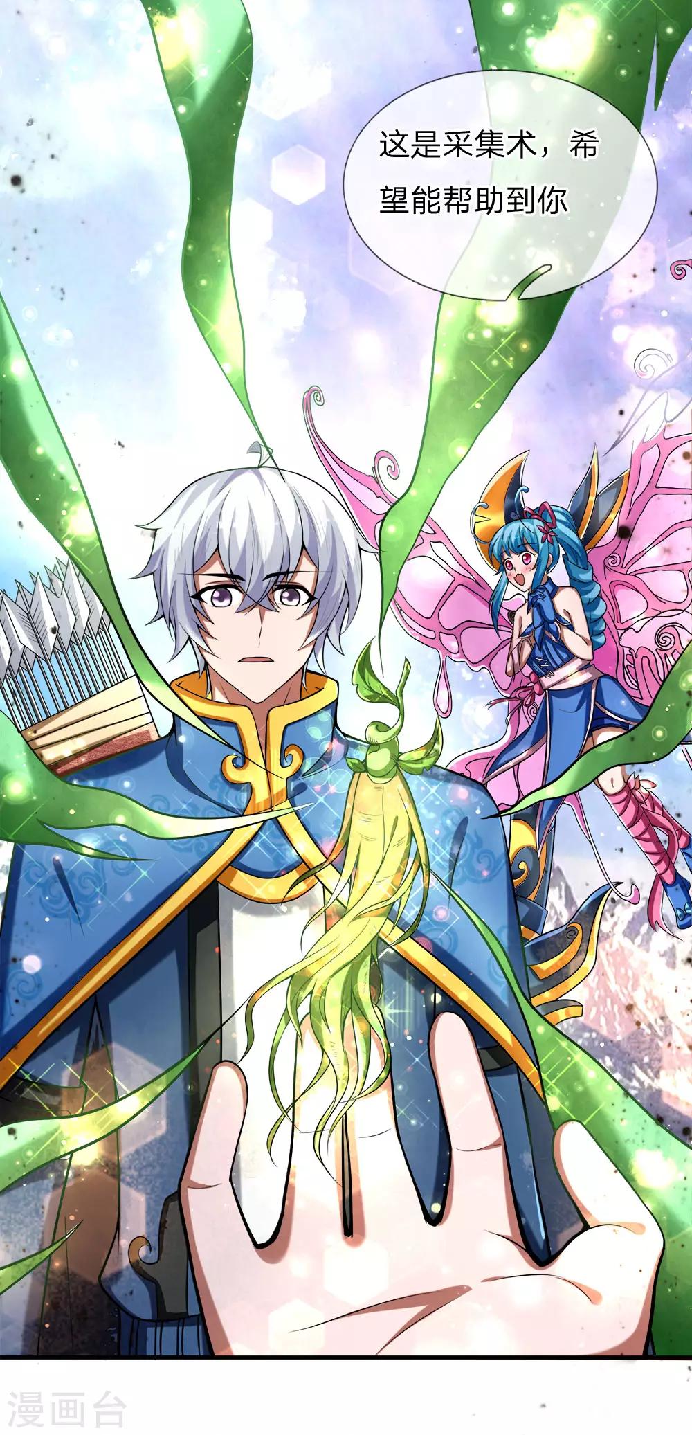 第23话 行踪暴露，得采集术！-第24话