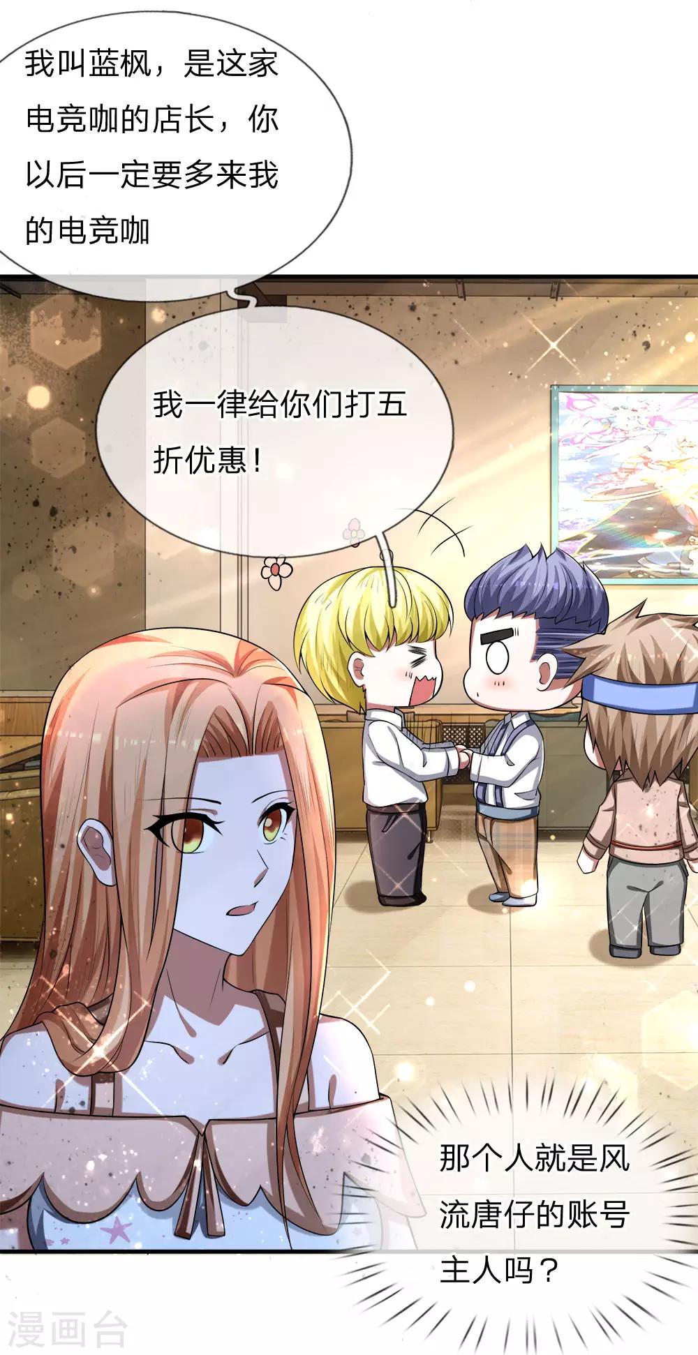 第23话 行踪暴露，得采集术！-第24话