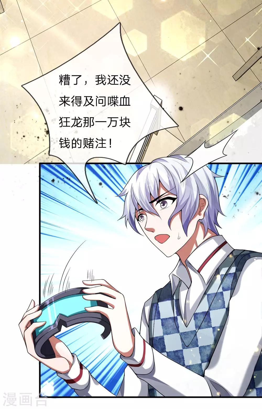 第23话 行踪暴露，得采集术！-第24话