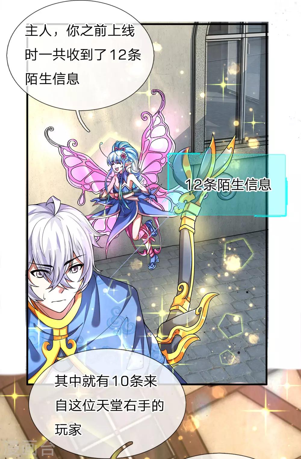 第26话 两千铜币，遭人跟踪-第28话