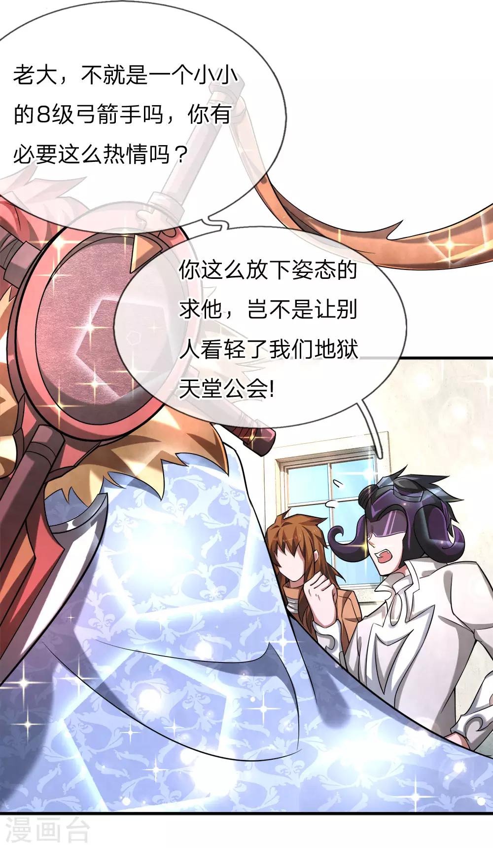 第26话 两千铜币，遭人跟踪-第28话