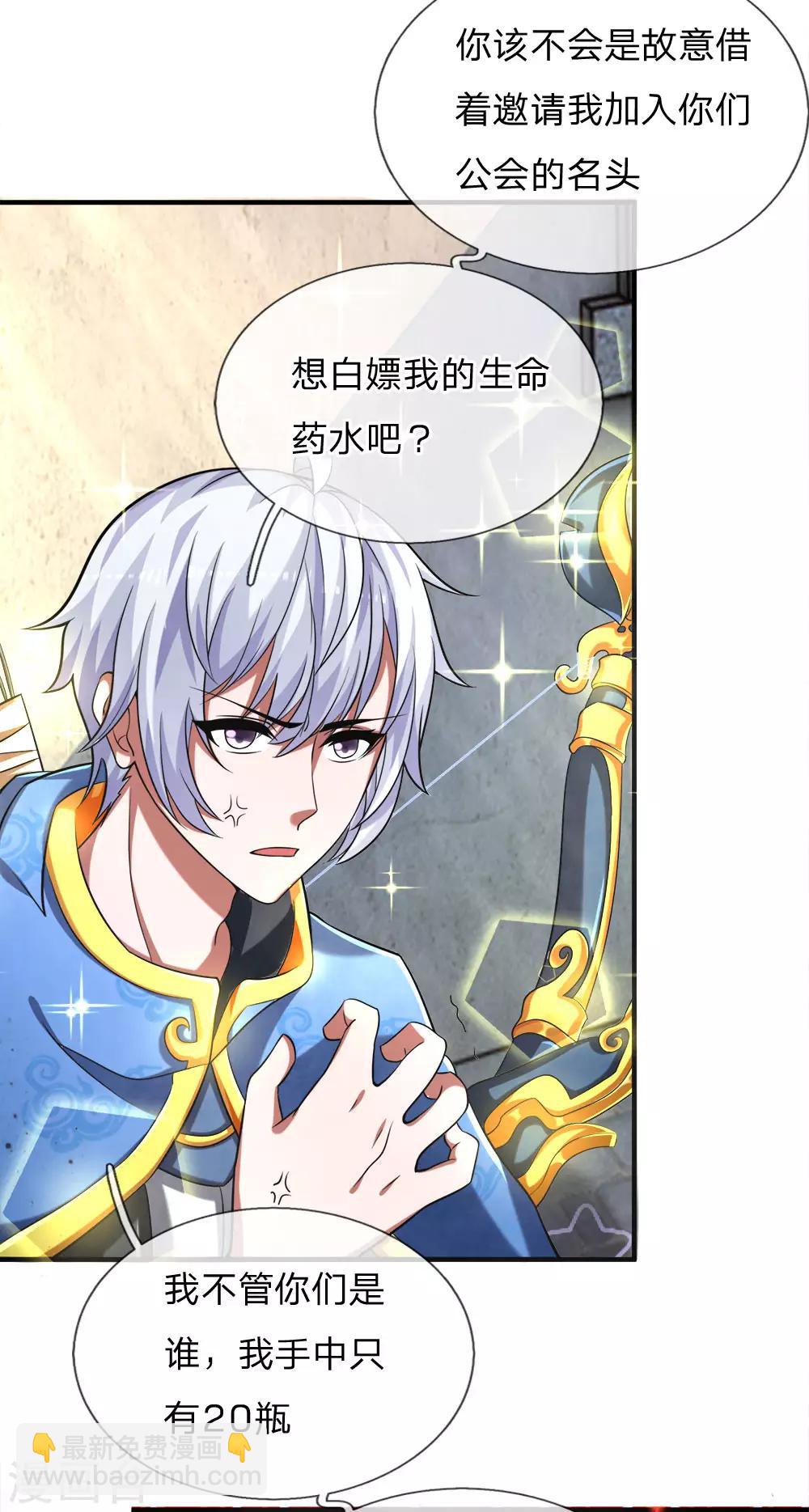 第26话 两千铜币，遭人跟踪-第28话