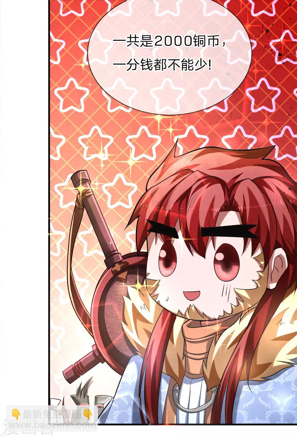 第26话 两千铜币，遭人跟踪-第28话