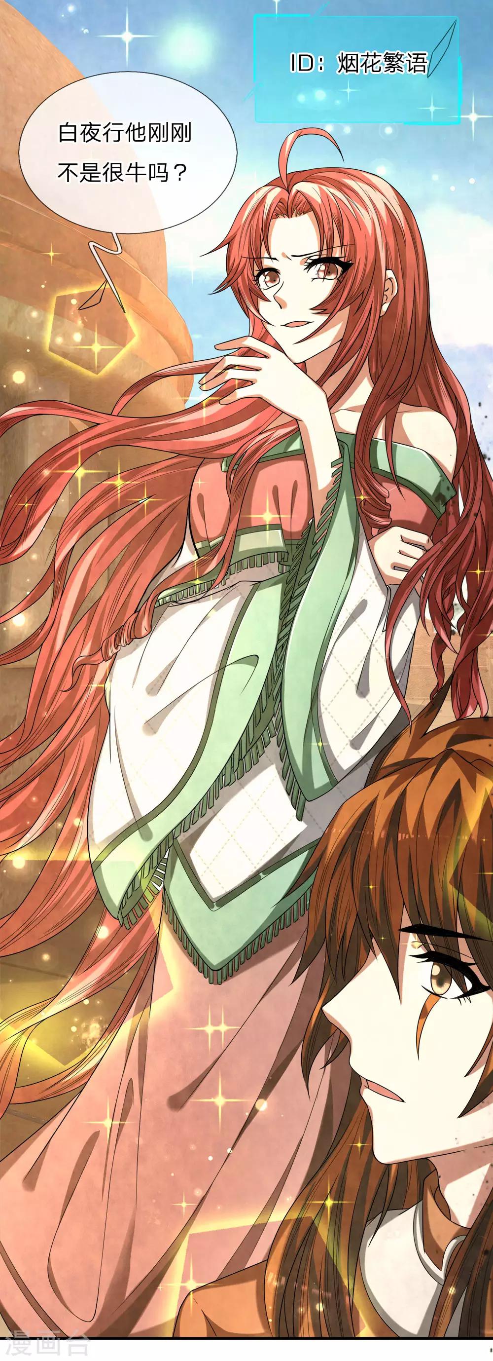 第28话 等他死了，再去救他-第30话