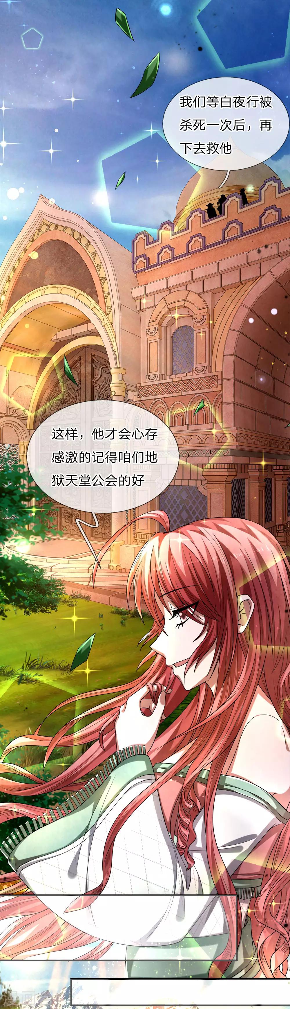 第28话 等他死了，再去救他-第30话
