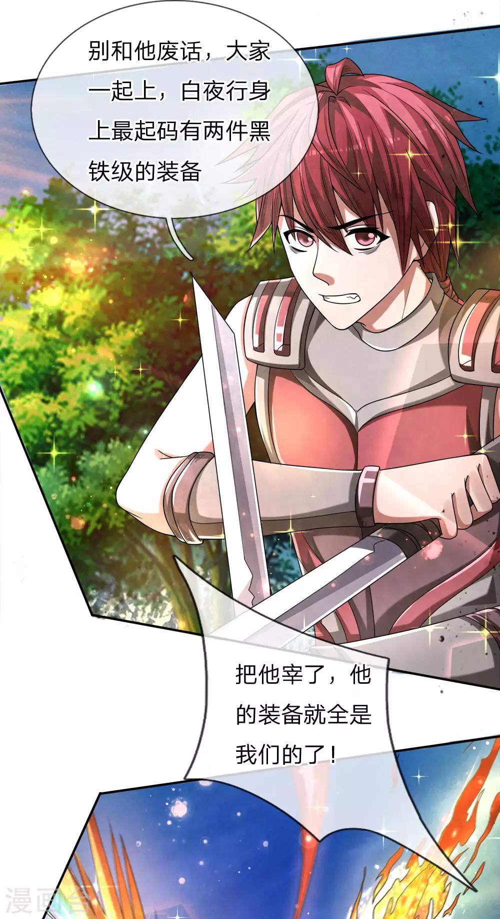 第28话 等他死了，再去救他-第30话