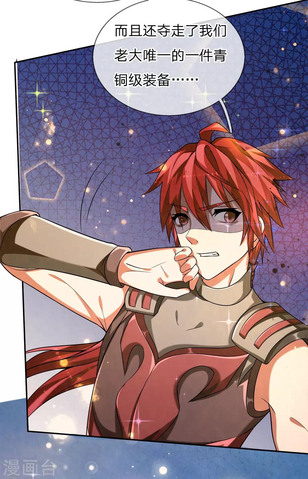 第28话 等他死了，再去救他-第30话