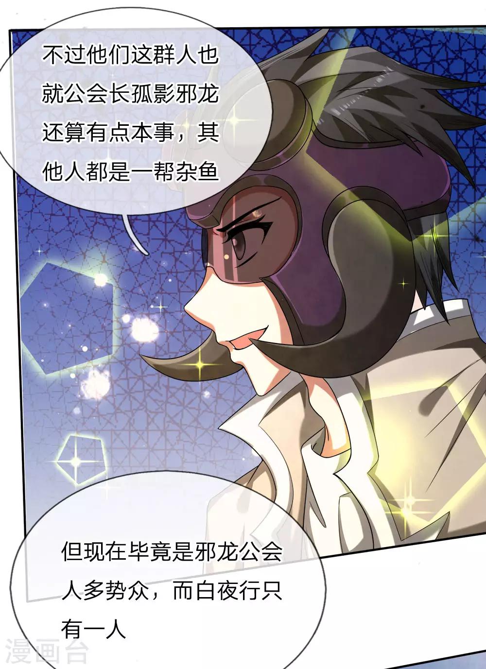 第28话 等他死了，再去救他-第30话