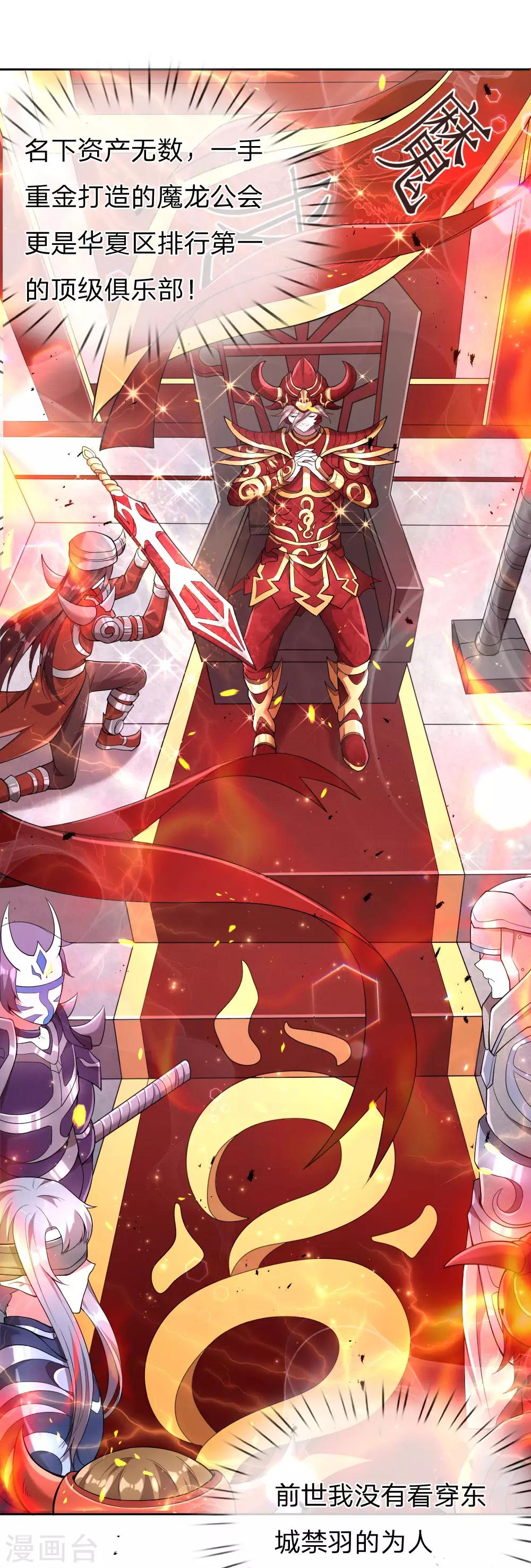 第3话 重回神迹，再塑传奇(1/2)-第4话