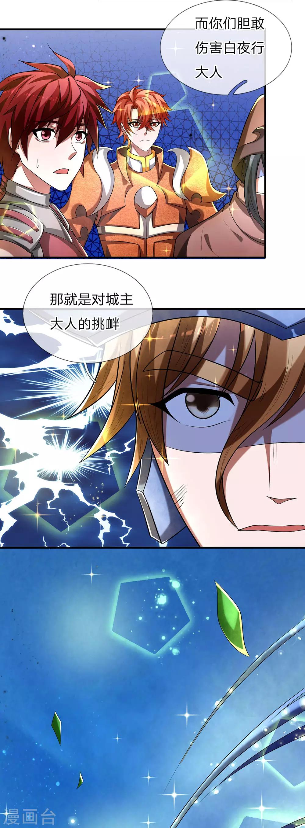 第30话 我有令牌，统统抓走-第32话