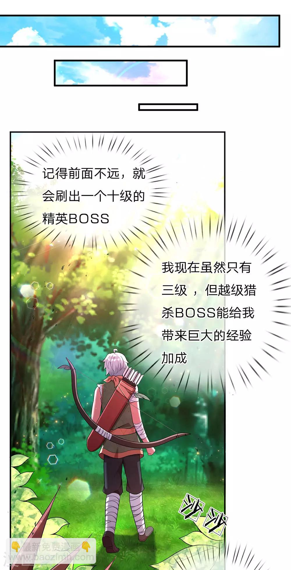 第5话 野外狩猎，狂暴野猪-第6话