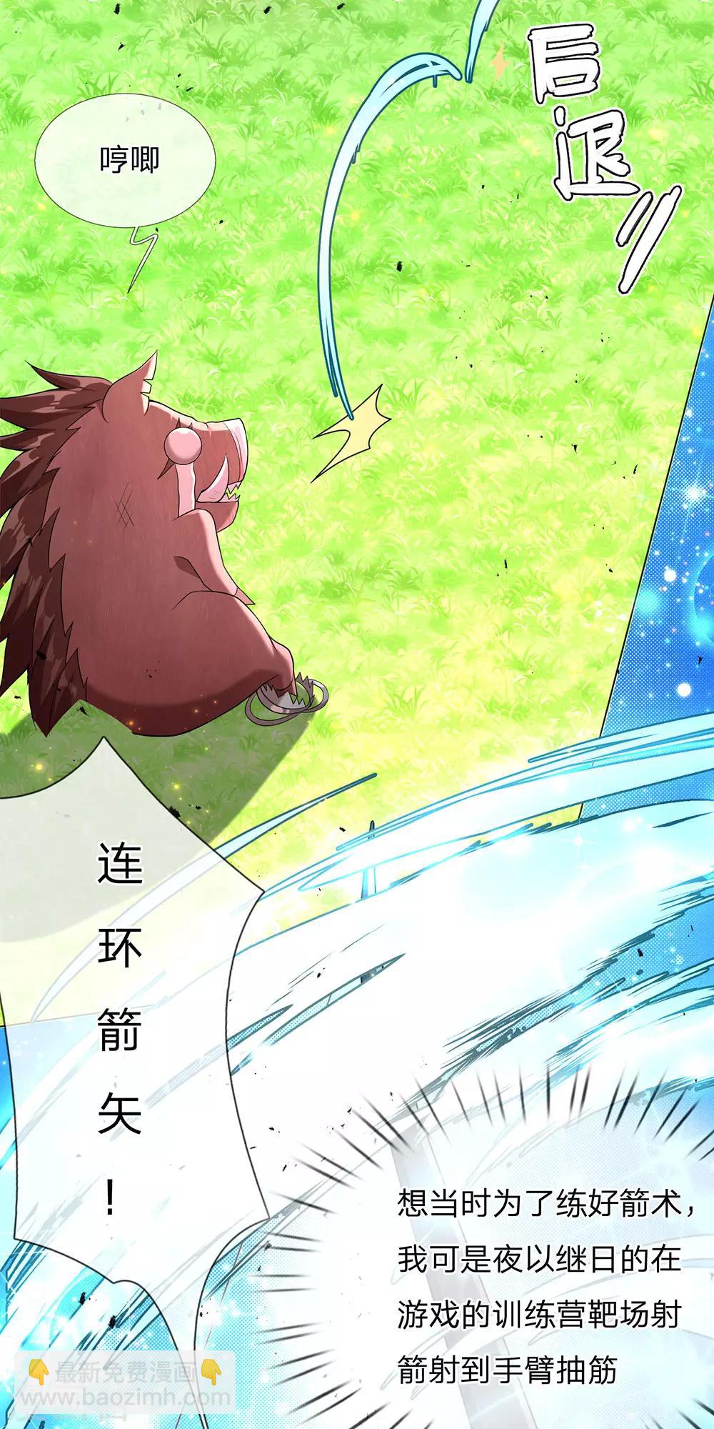 第5话 野外狩猎，狂暴野猪-第6话