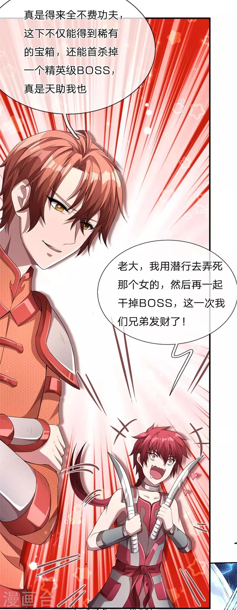 第7话 凌月兮寒，背后偷袭-第8话