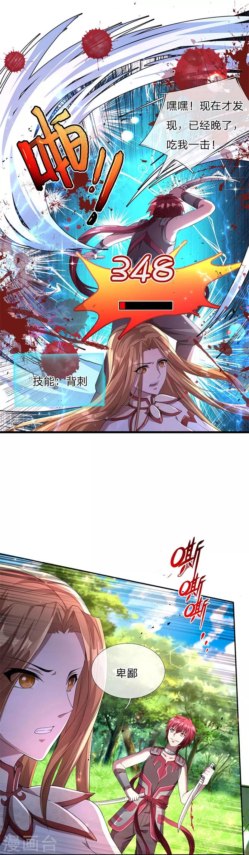 第7话 凌月兮寒，背后偷袭-第8话