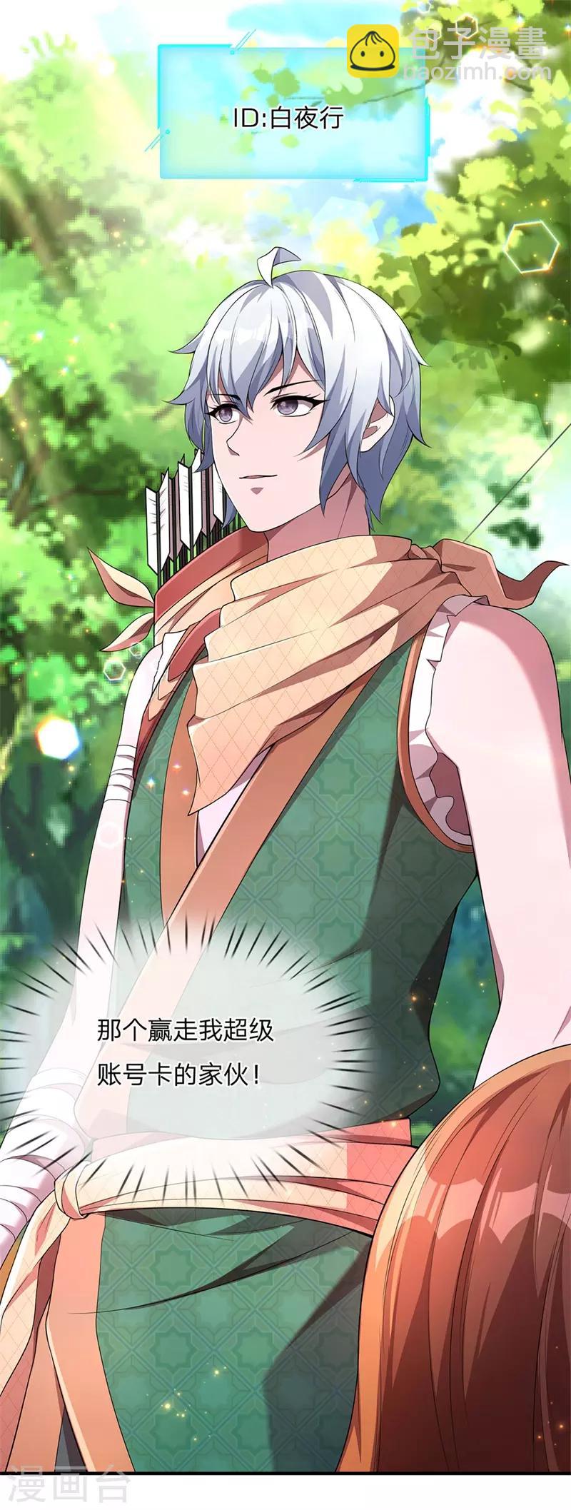 第7话 凌月兮寒，背后偷袭-第8话