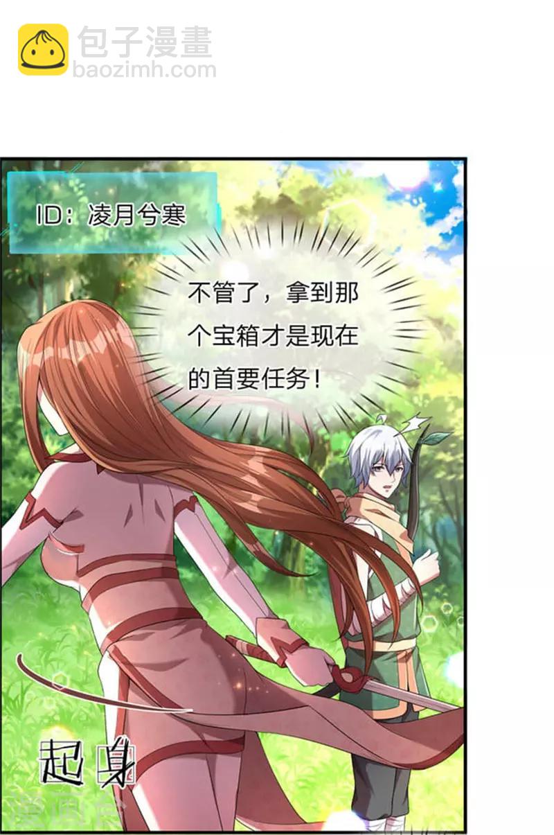 第7话 凌月兮寒，背后偷袭-第8话