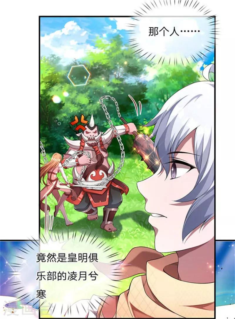 第7话 凌月兮寒，背后偷袭-第8话