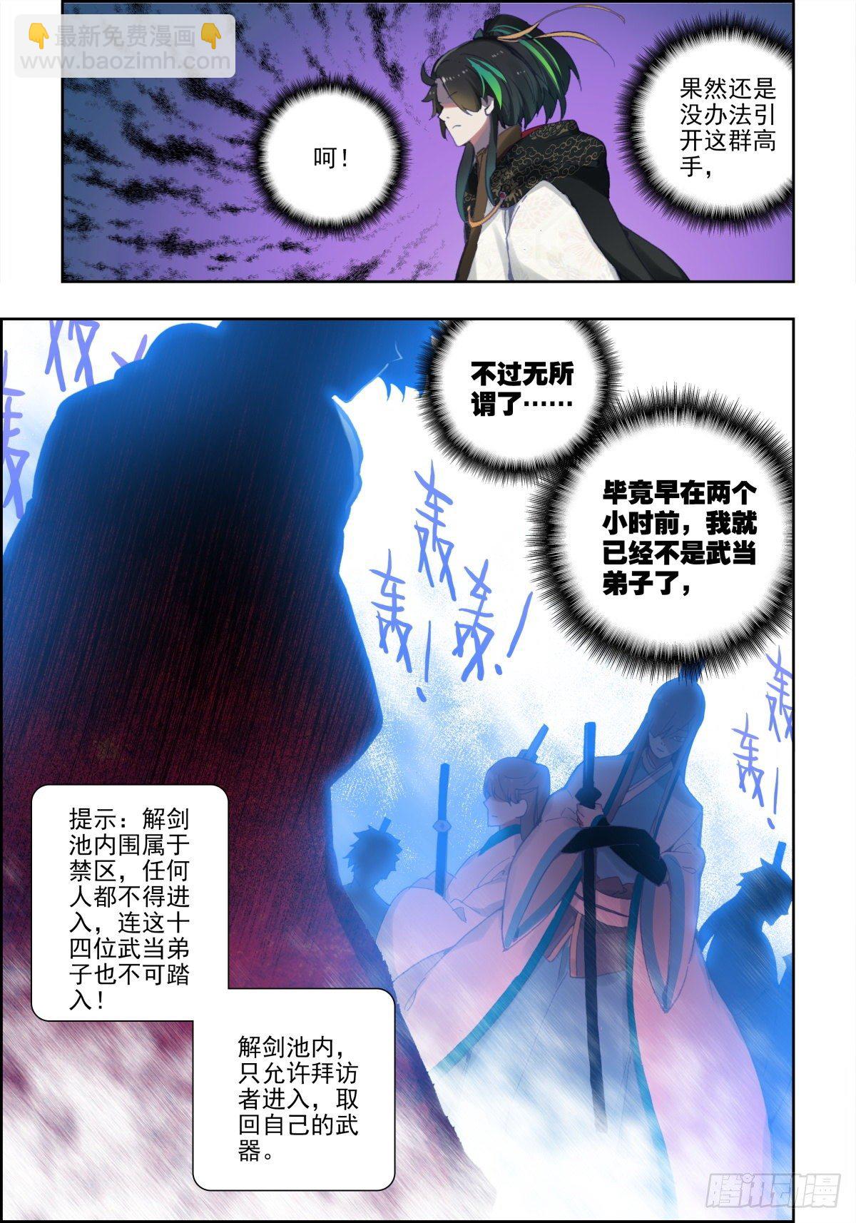 1 人在江湖-第2话