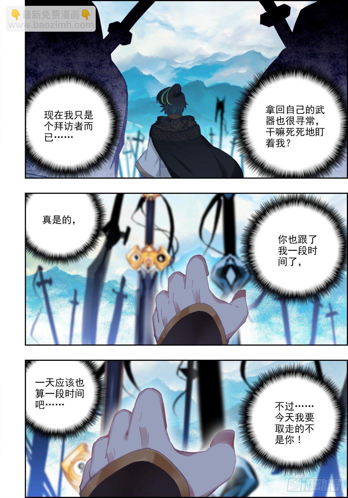 1 人在江湖-第2话