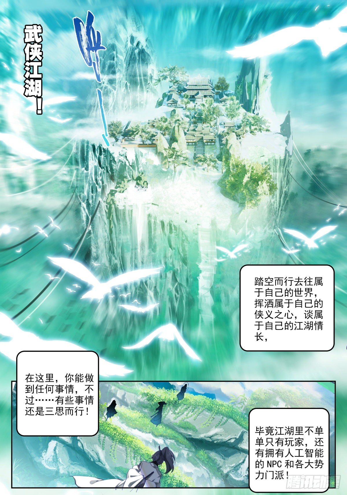 1 人在江湖-第2话