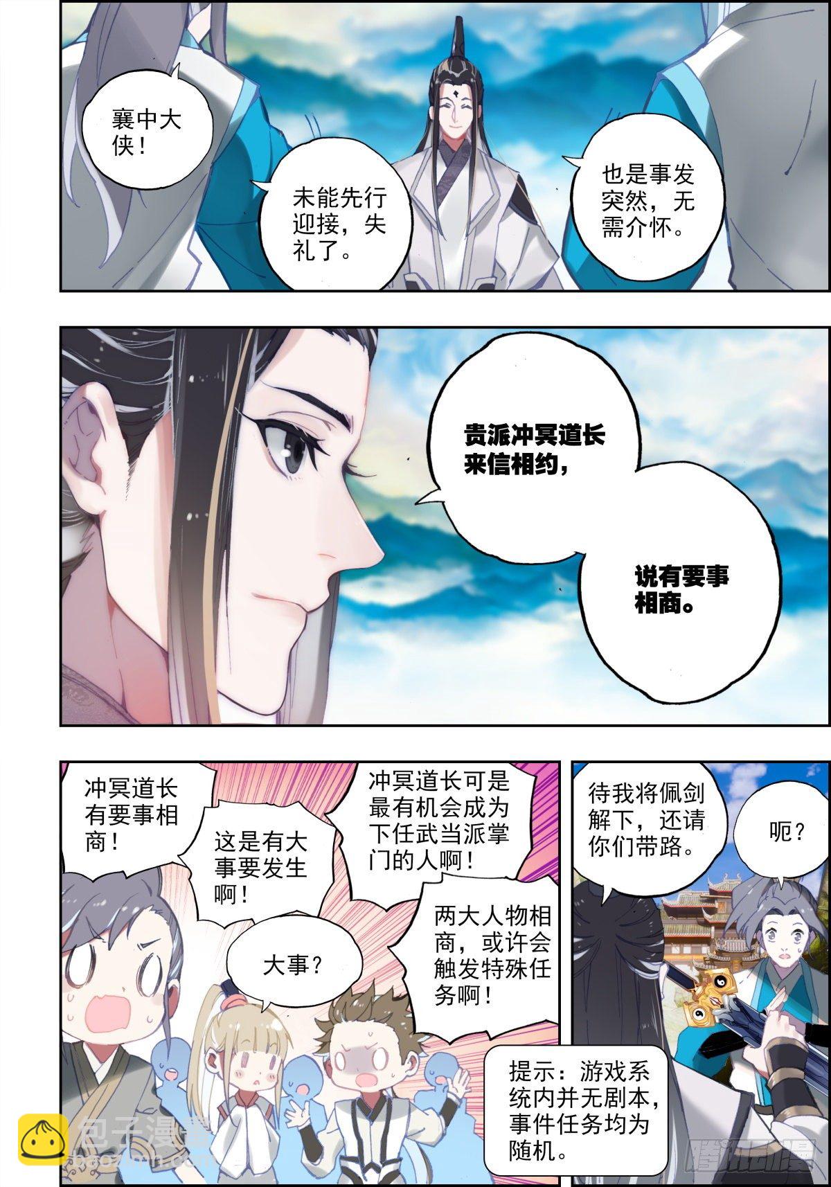 1 人在江湖-第2话