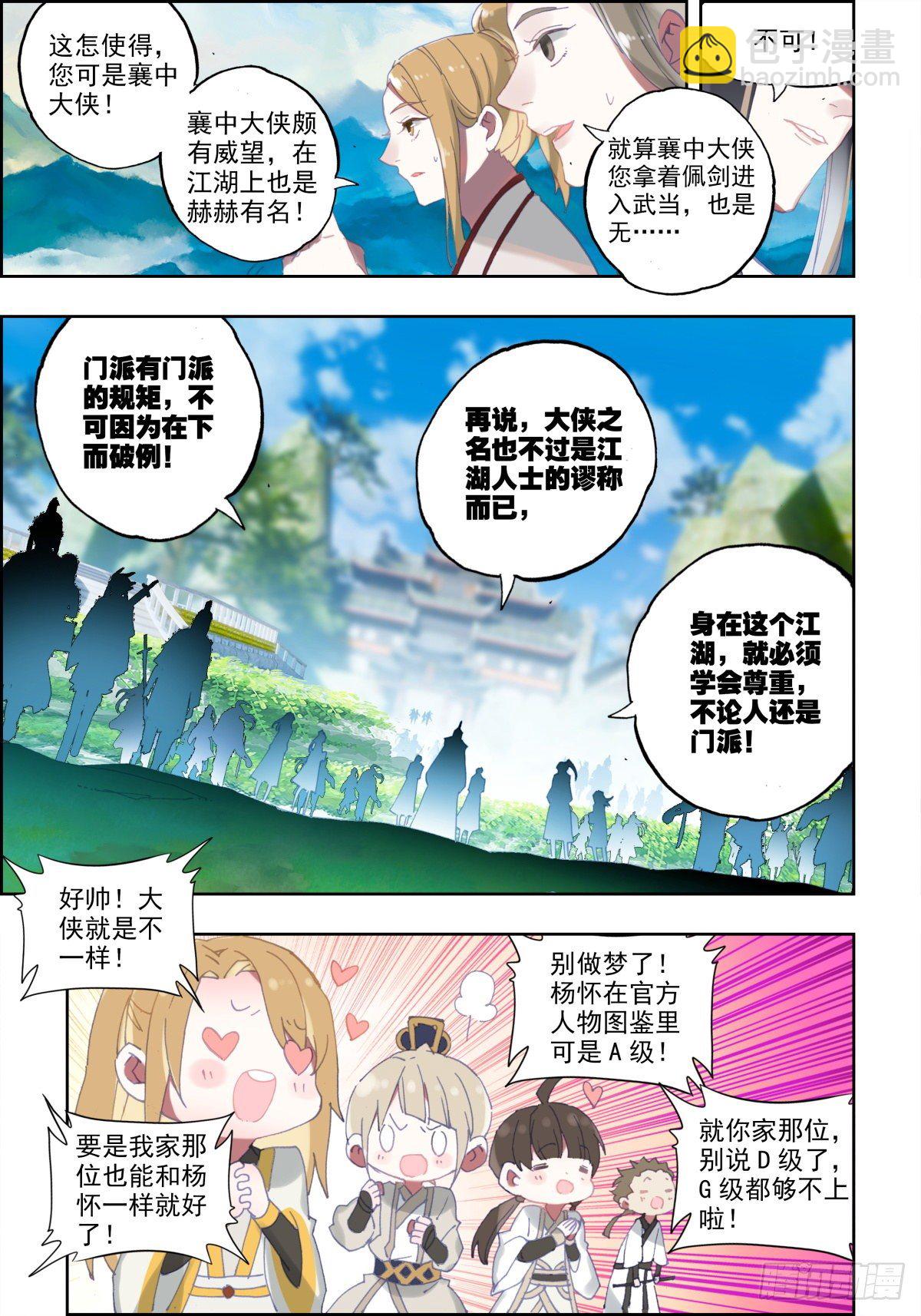 1 人在江湖-第2话