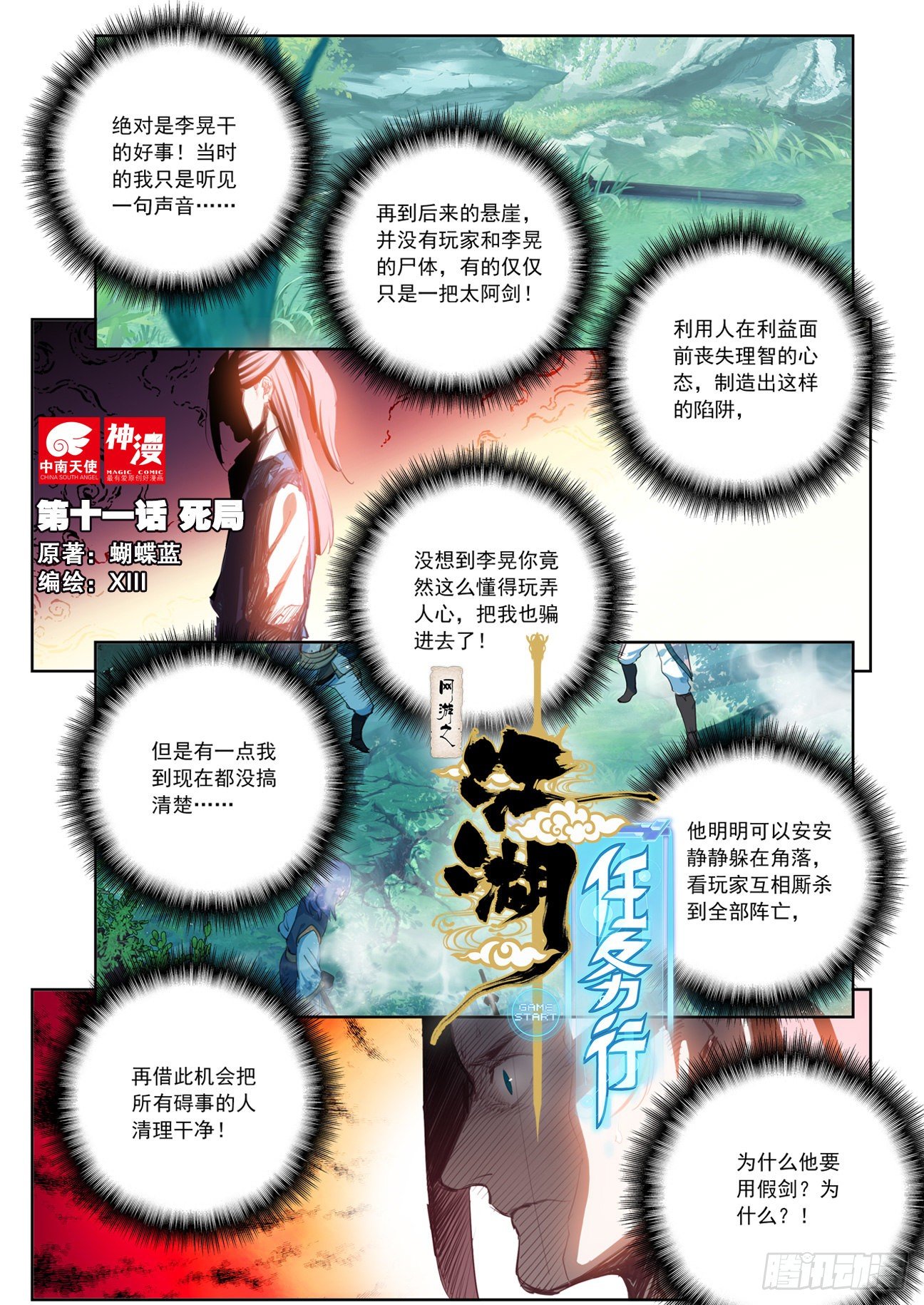 11 死局-第12话