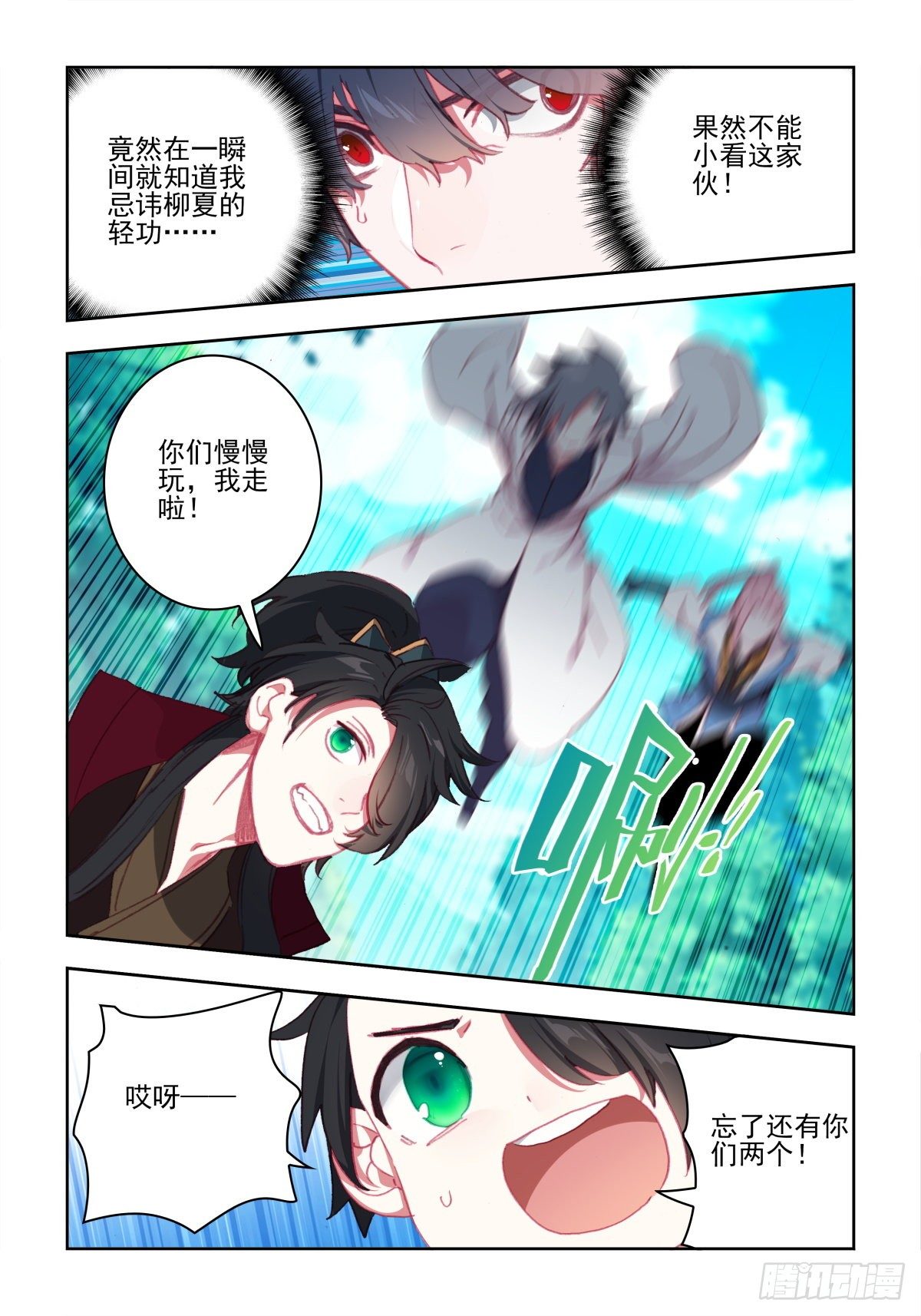 17 四人乱斗（二）-第18话