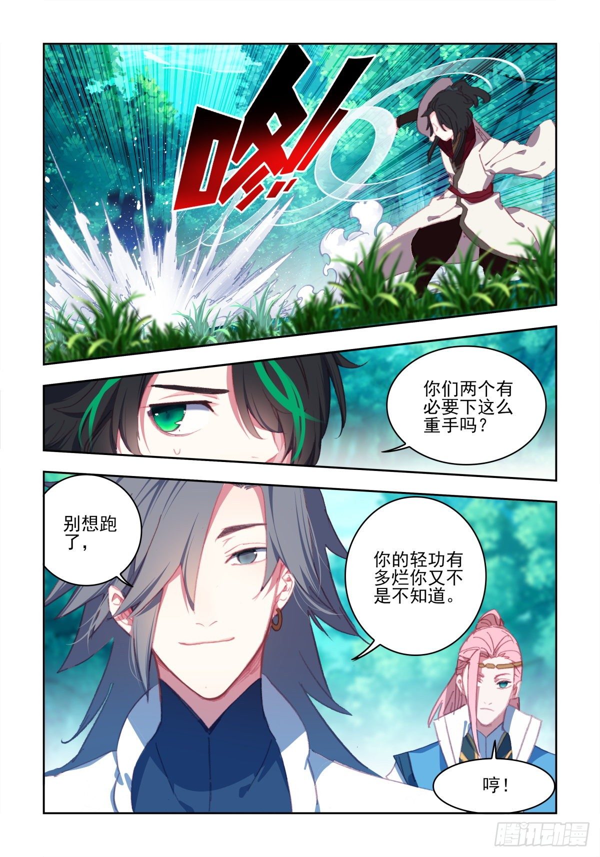 17 四人乱斗（二）-第18话