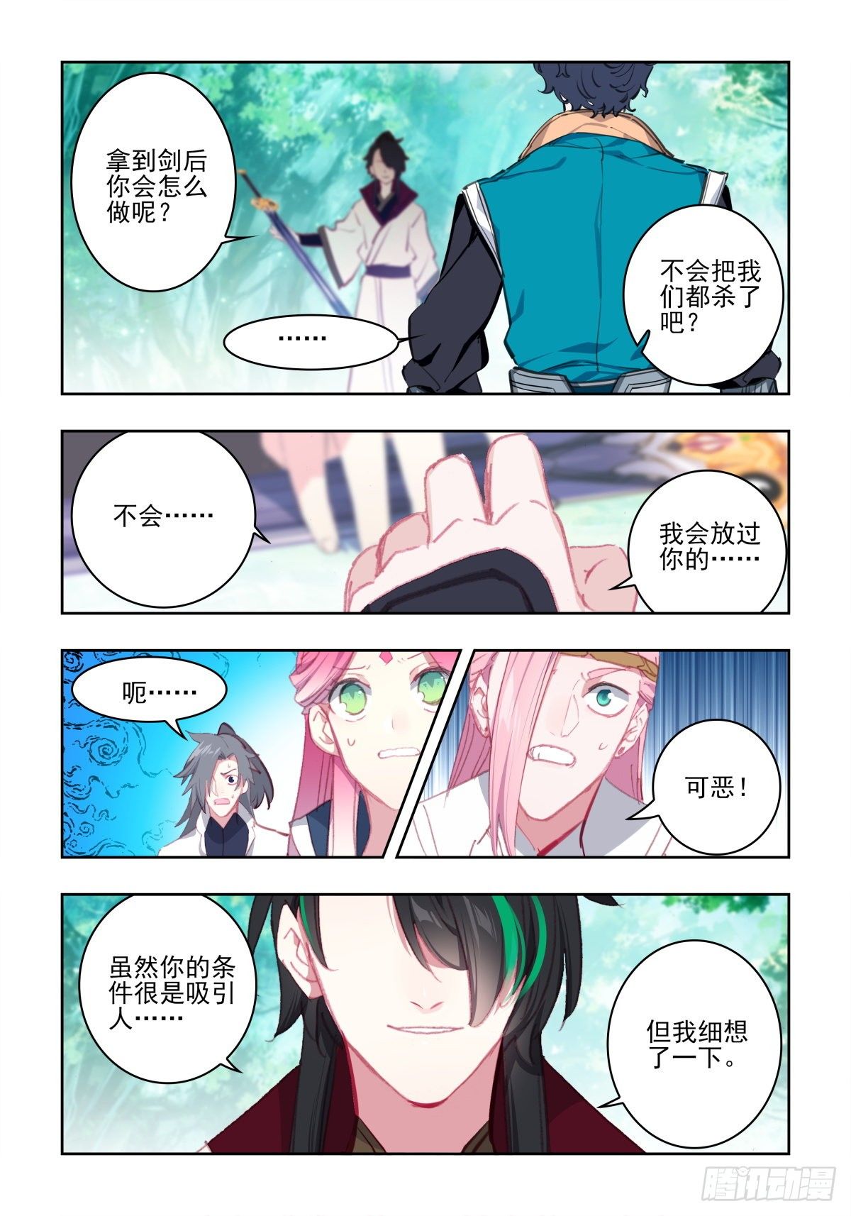 17 四人乱斗（二）-第18话