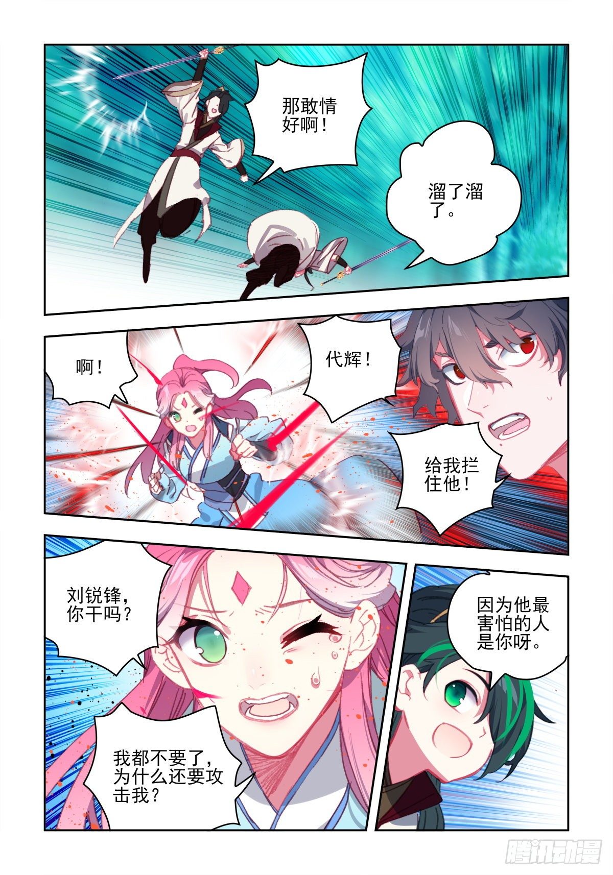 17 四人乱斗（二）-第18话