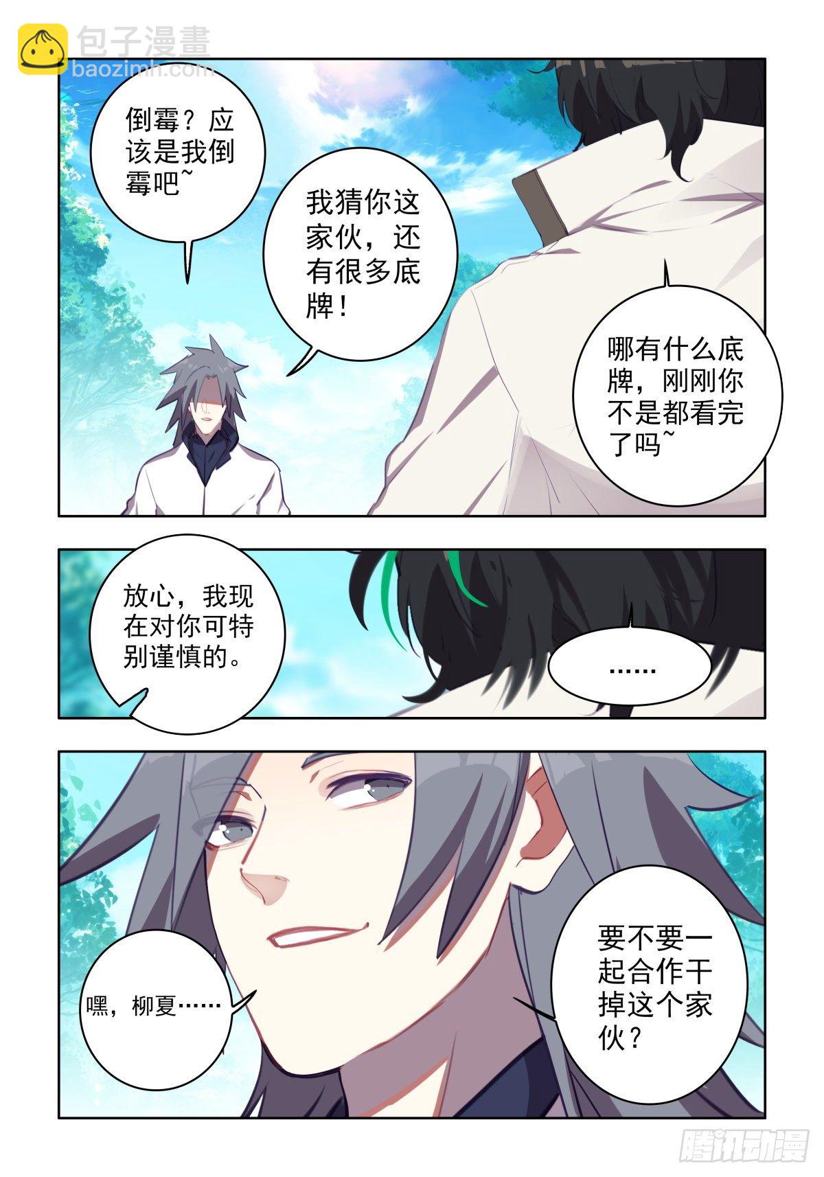 21 黄雀在后-第22话