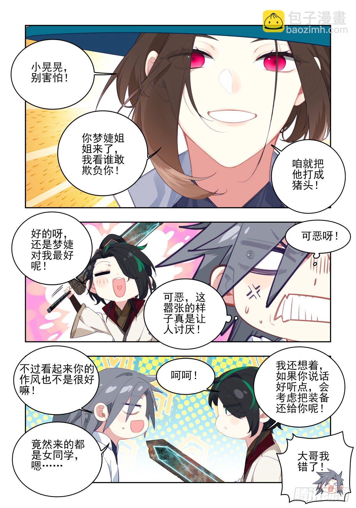 23 外援到达-第24话