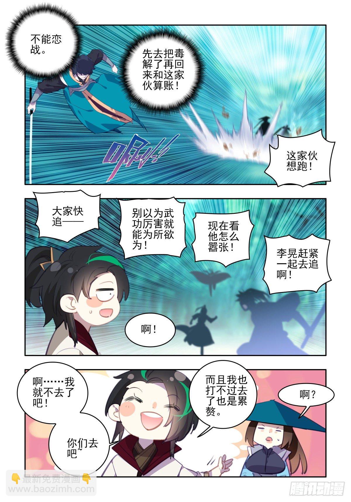 25 免费礼物-第26话