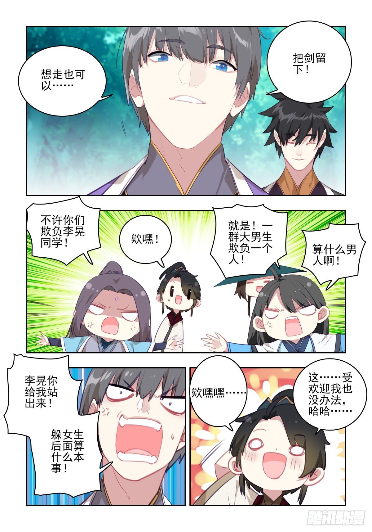 25 免费礼物-第26话