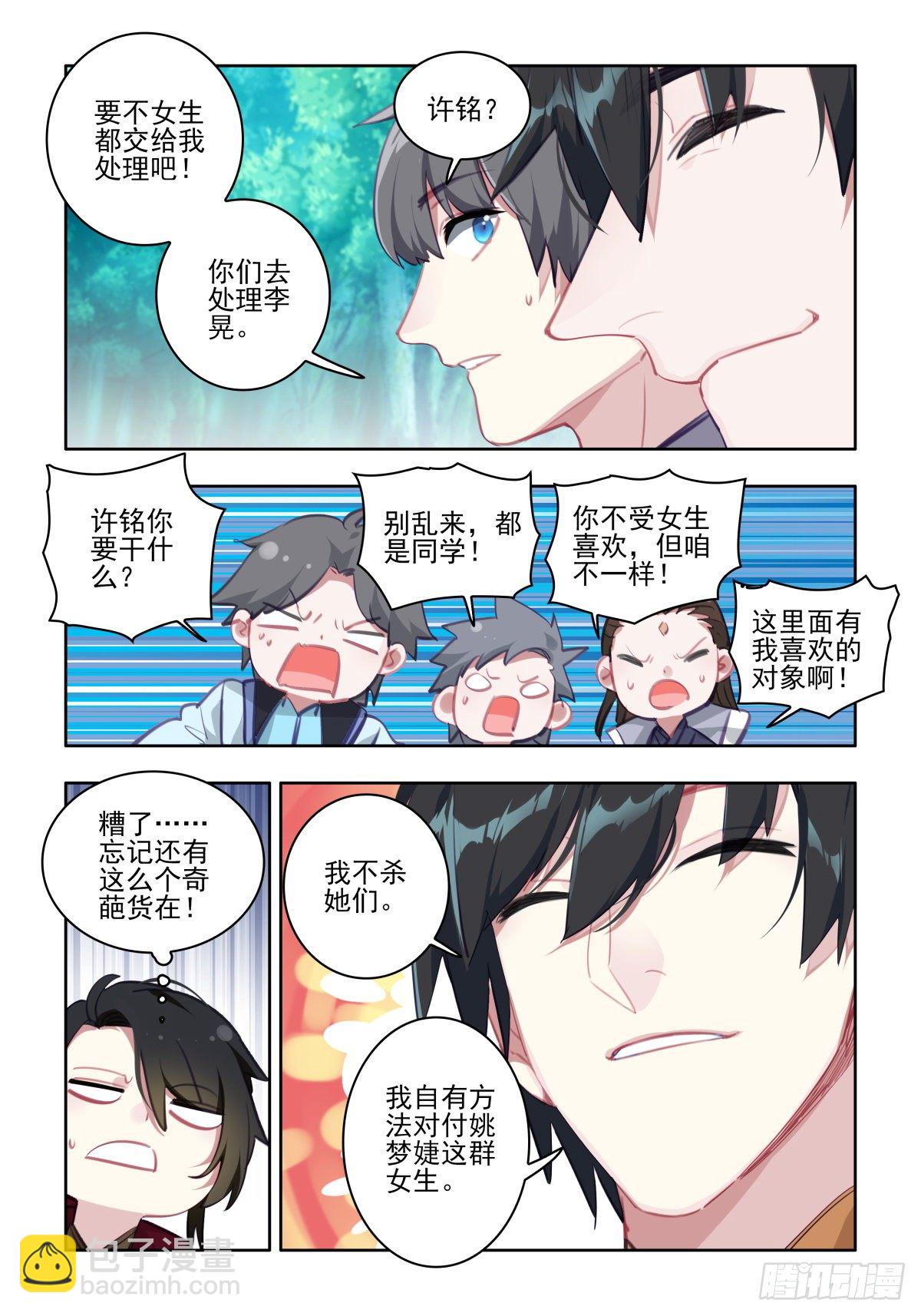 25 免费礼物-第26话