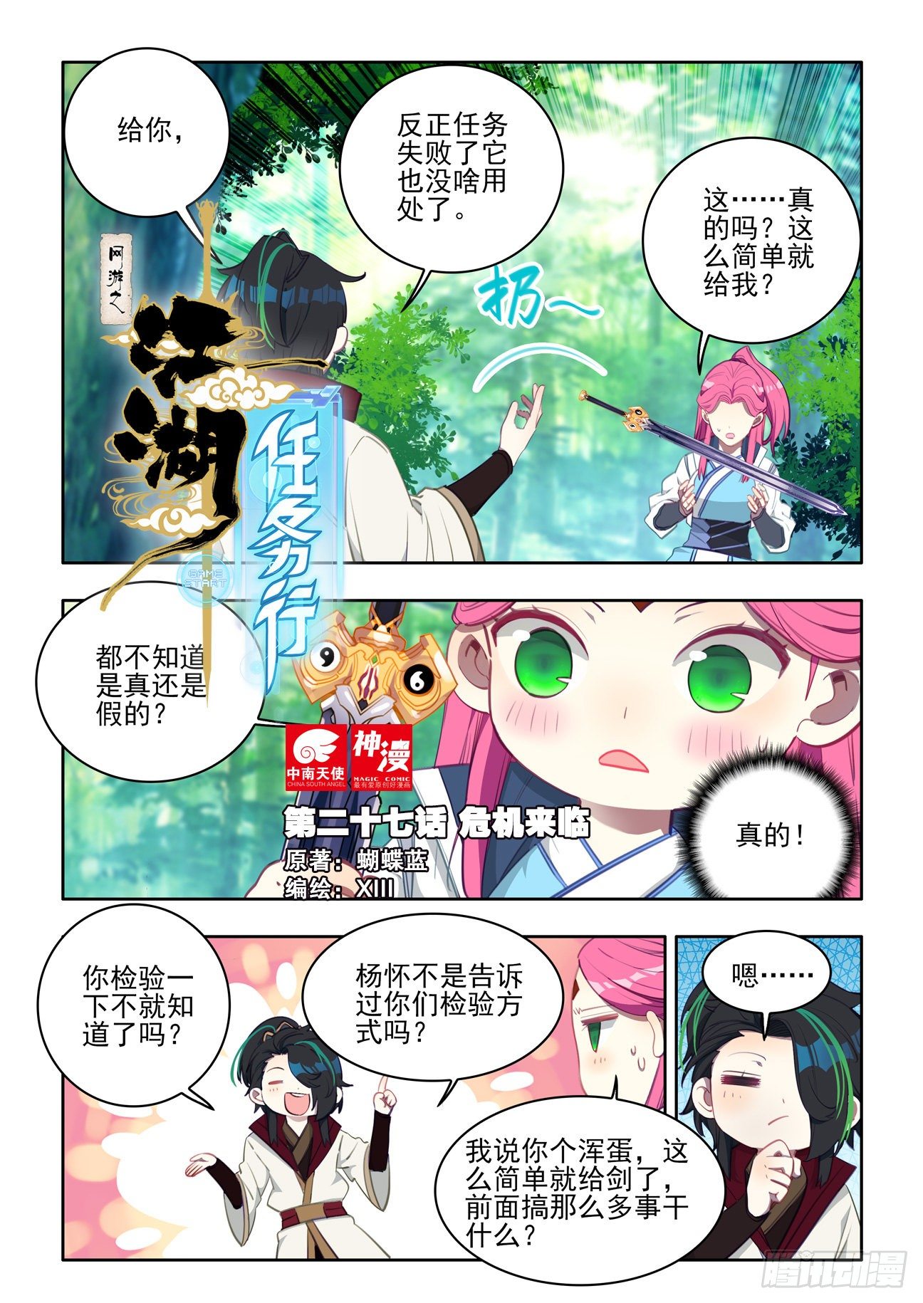 27 危机来临-第28话