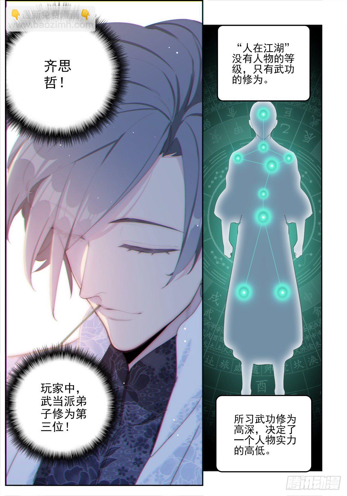 3 排名第三的武当弟子-第4话