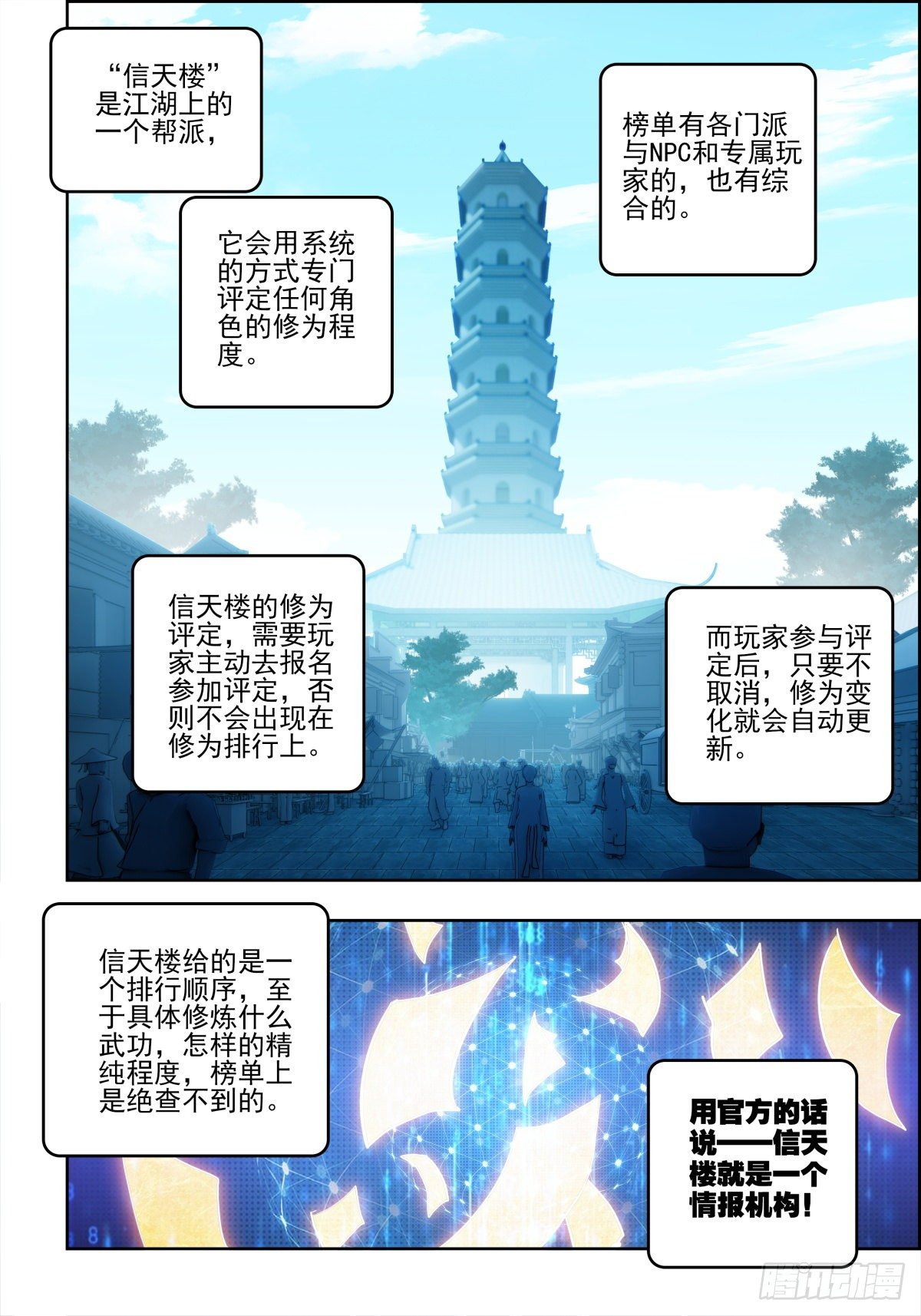 3 排名第三的武当弟子-第4话