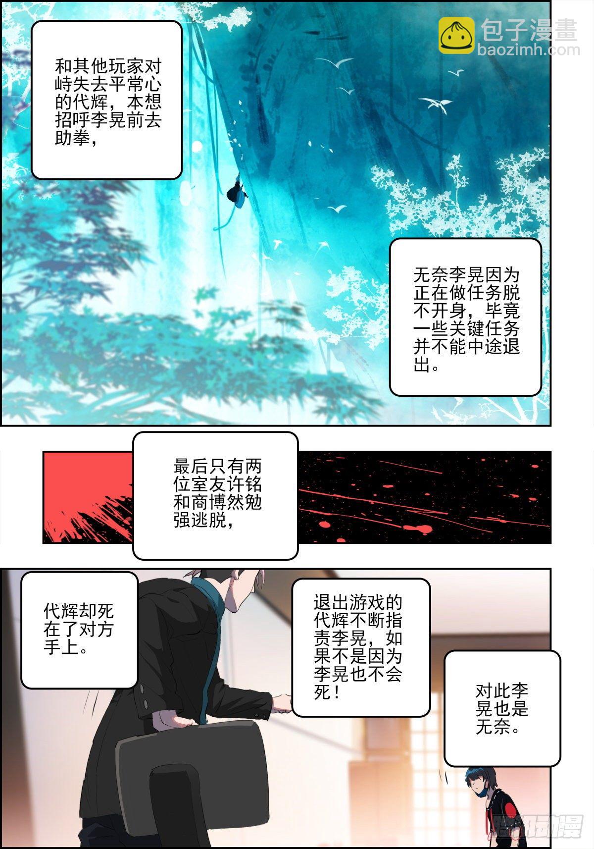 3 排名第三的武当弟子-第4话