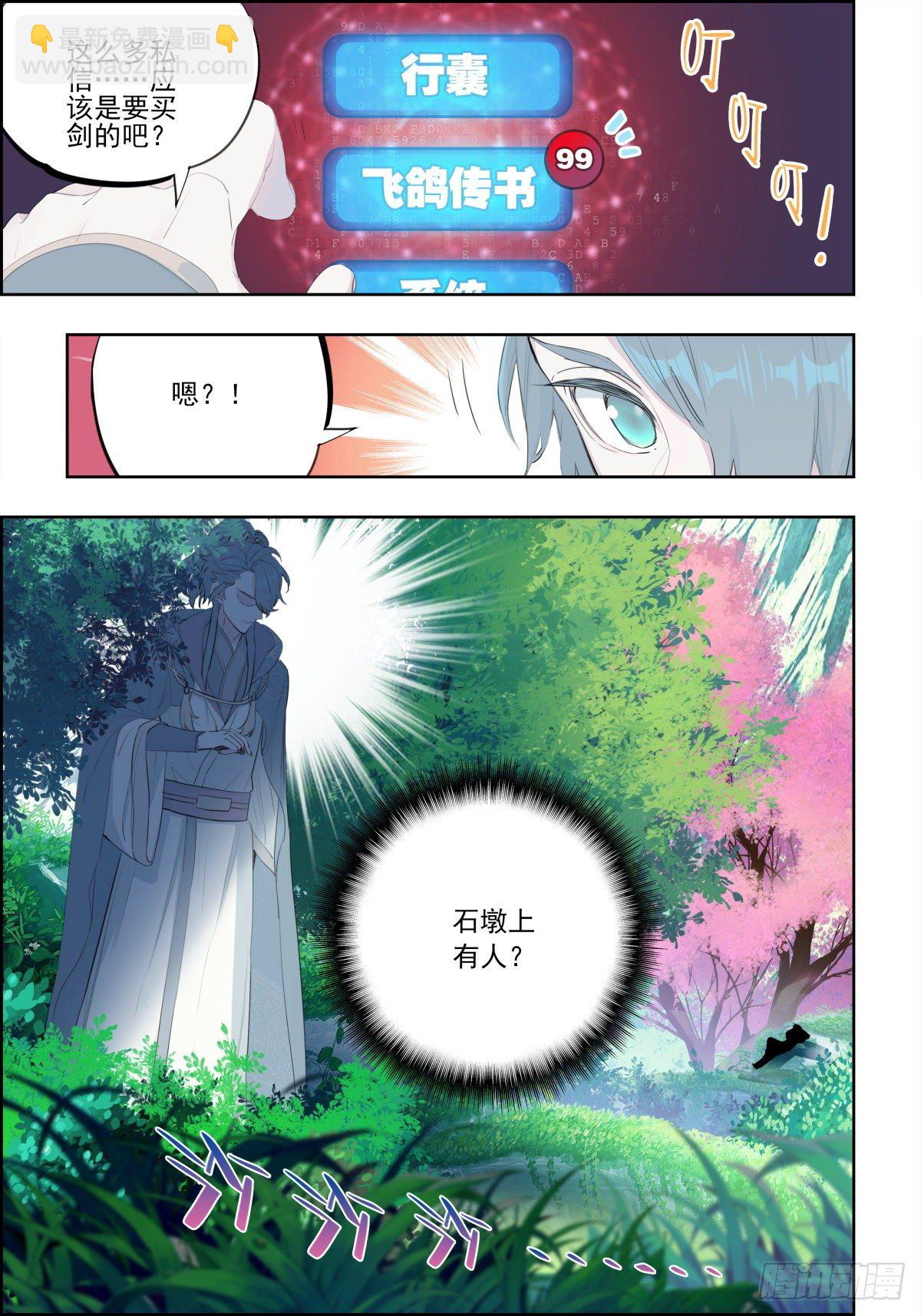 3 排名第三的武当弟子-第4话