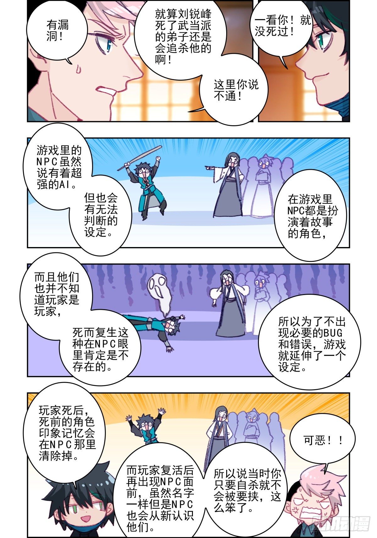 31 置之死地而后生-第32话