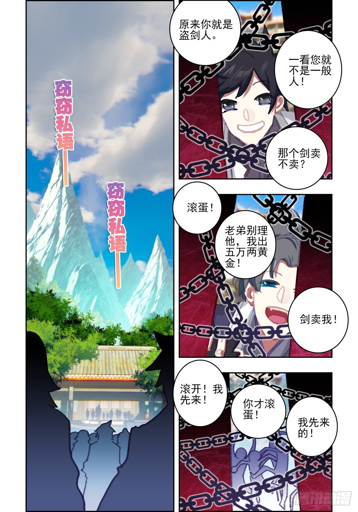 31 置之死地而后生-第32话