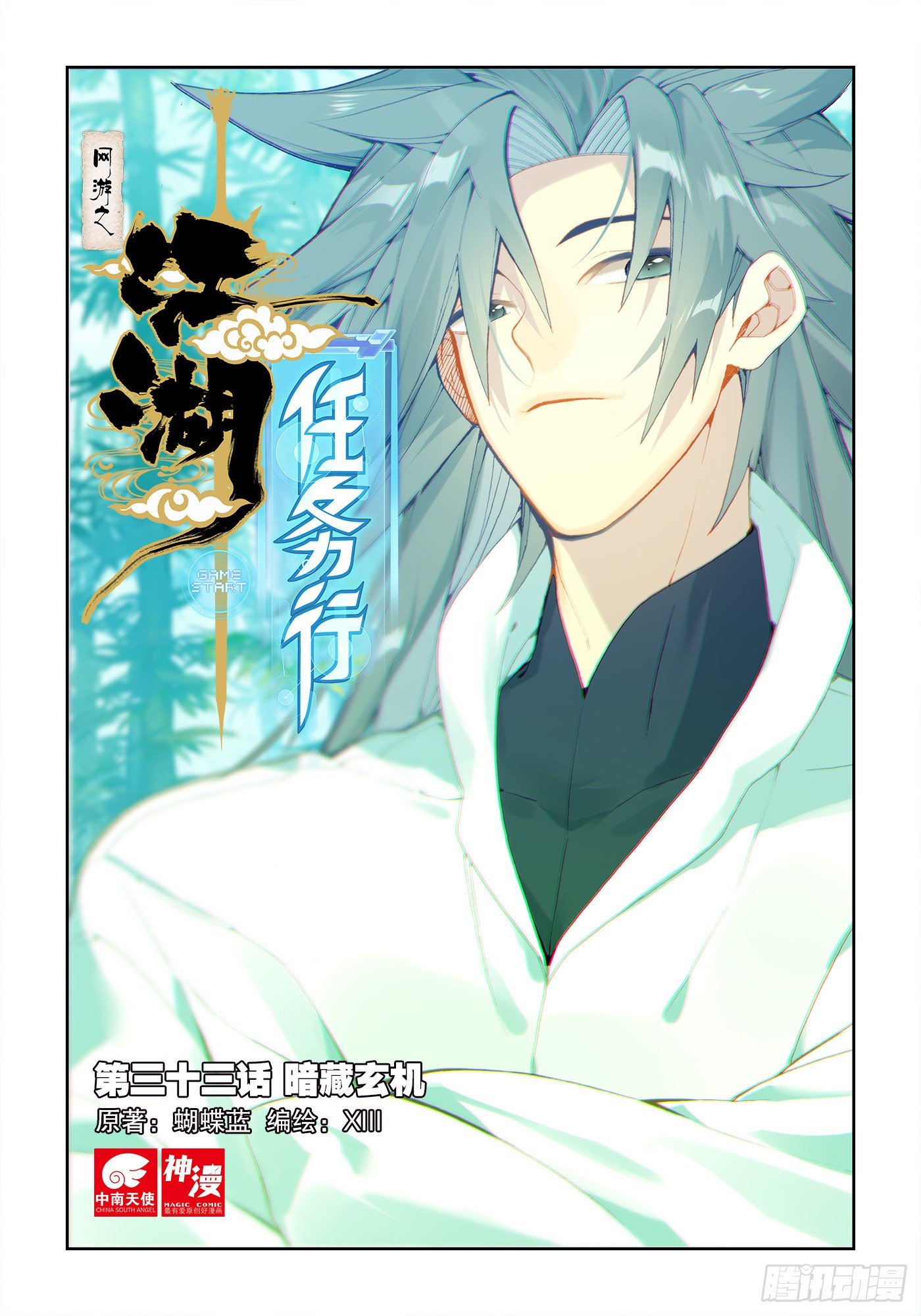 33 暗藏玄机-第34话