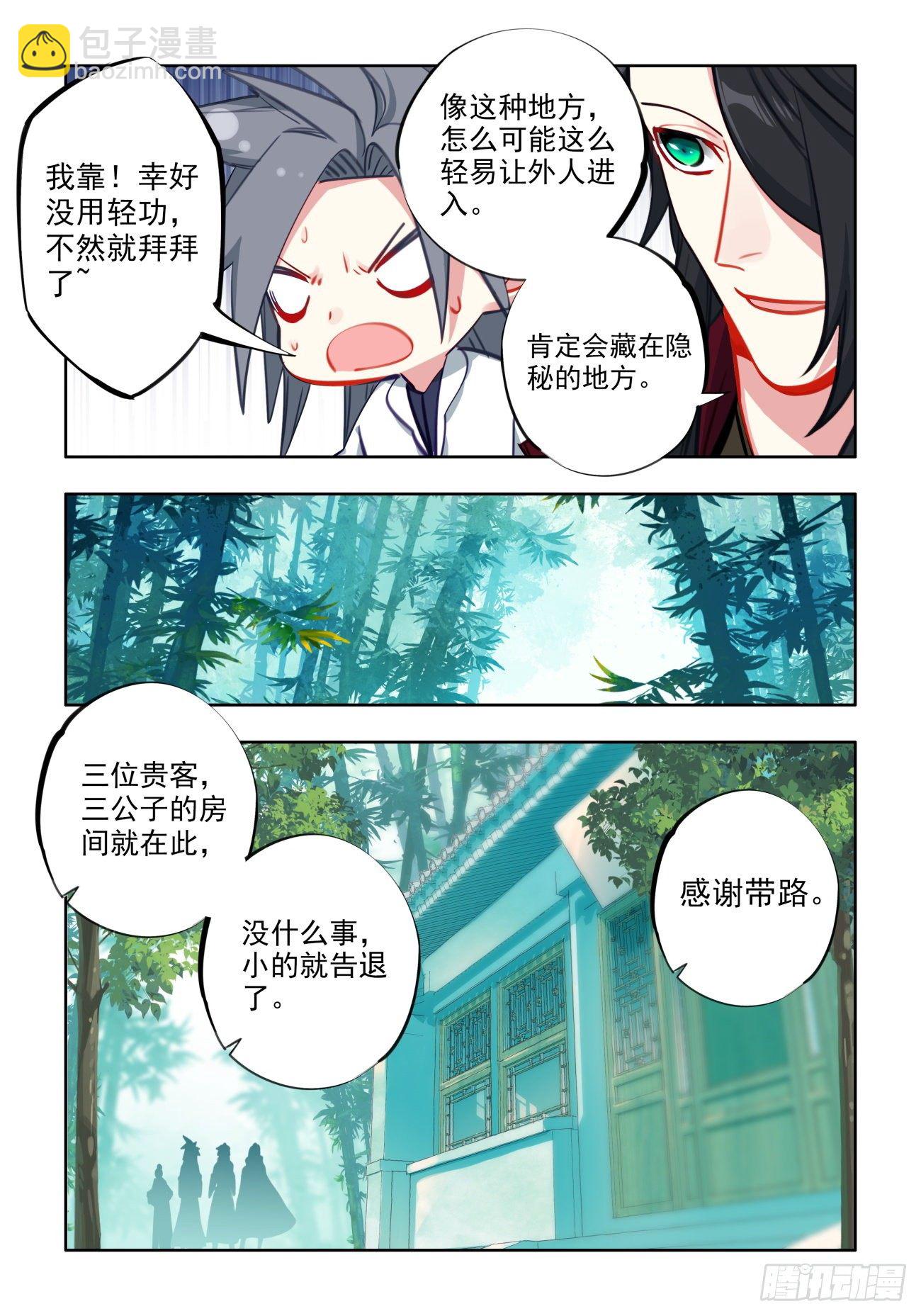 33 暗藏玄机-第34话