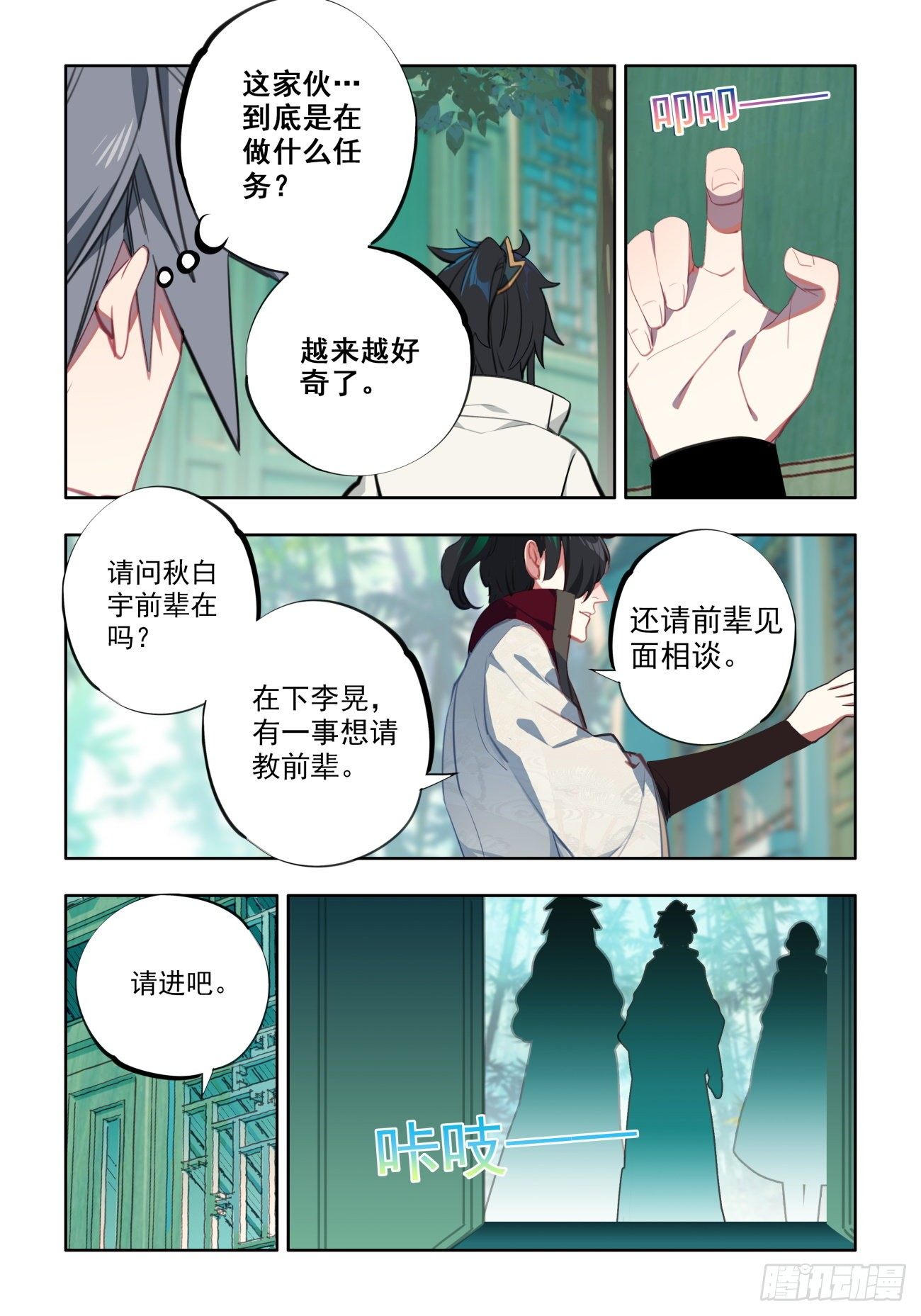 33 暗藏玄机-第34话